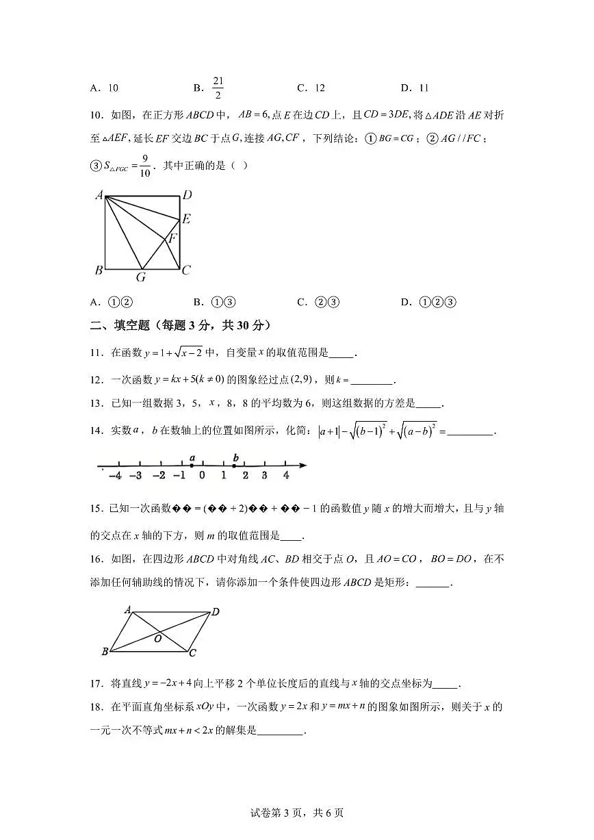2024~2025学年黑龙江省牡丹江市八年级下学期7月期末数学试卷第3页