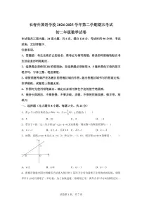 2024~2025学年吉林省长春外国语学校八年级下学期期末数学试卷