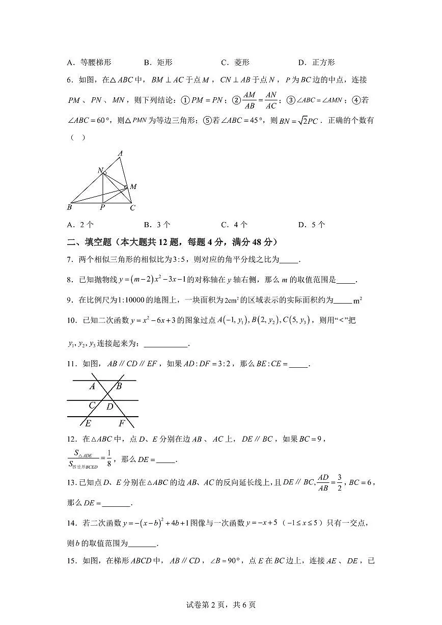 2024~2025学年九年级暑期自学成果评定卷(相似三角形、锐角三角比、二次函数)新九年级数学暑假讲义(沪教版)第2页