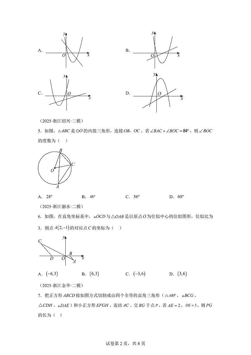 2024~2025学年九年级数学暑假结业卷(测试范围:第1-4章)新九年级数学暑假讲义(浙教版)第2页