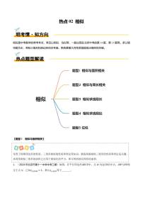 中考数学专项复习热点02 相似填空类（5大题型+高分技法+限时提升练）