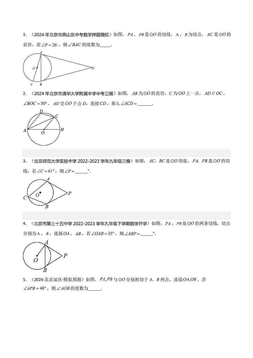 热点03+圆填空题(5大题型+高分技法+限时提升练)(原卷版)第2页