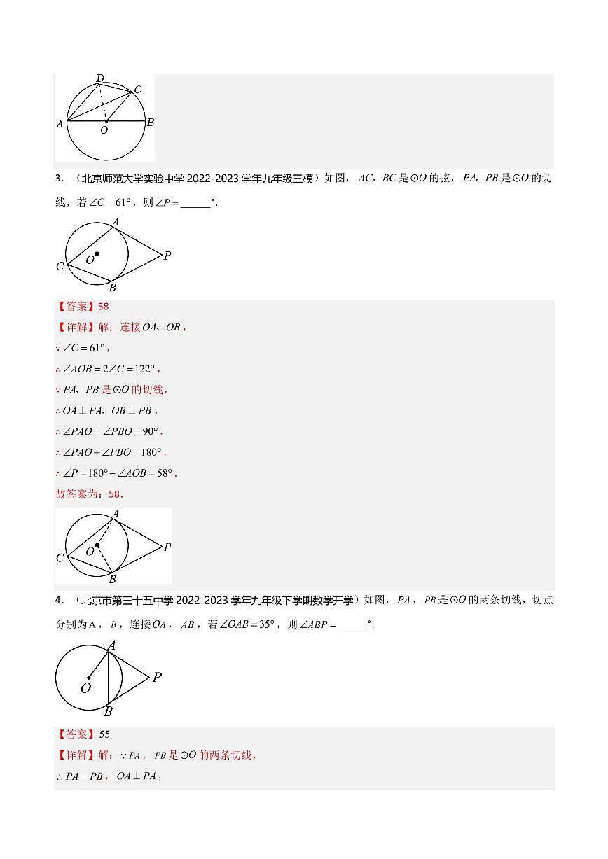 热点03+圆填空题(5大题型+高分技法+限时提升练)(解析版) -第3页