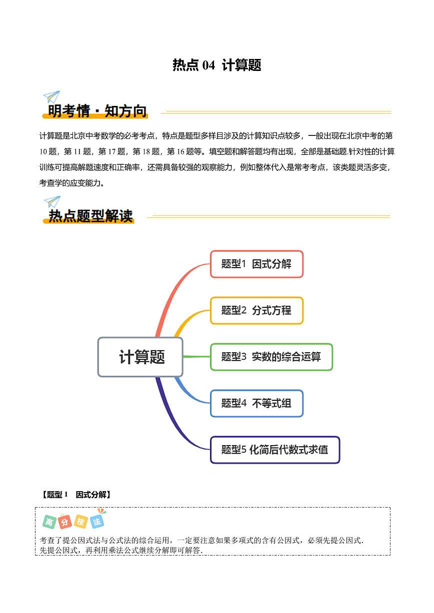 热点04+计算题(5大题型+高分技法+限时提升练)(原卷版)第1页