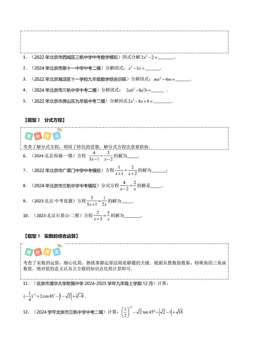 热点04+计算题(5大题型+高分技法+限时提升练)(原卷版)第2页