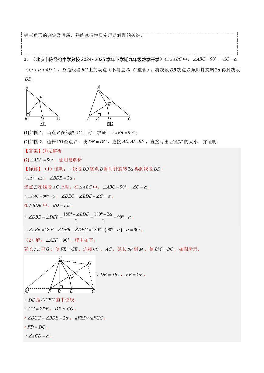 热点06+几何基础证明题(5大题型+高分技法+限时提升练)(解析版) 第2页