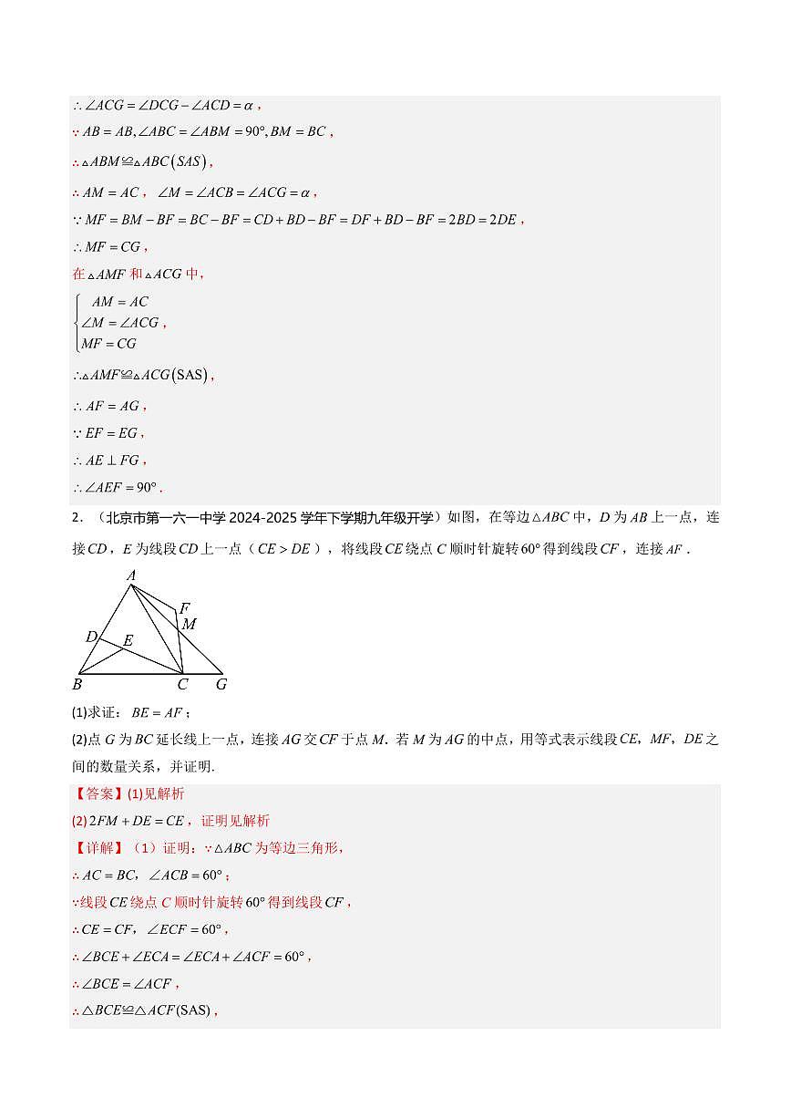 热点06+几何基础证明题(5大题型+高分技法+限时提升练)(解析版) 第3页