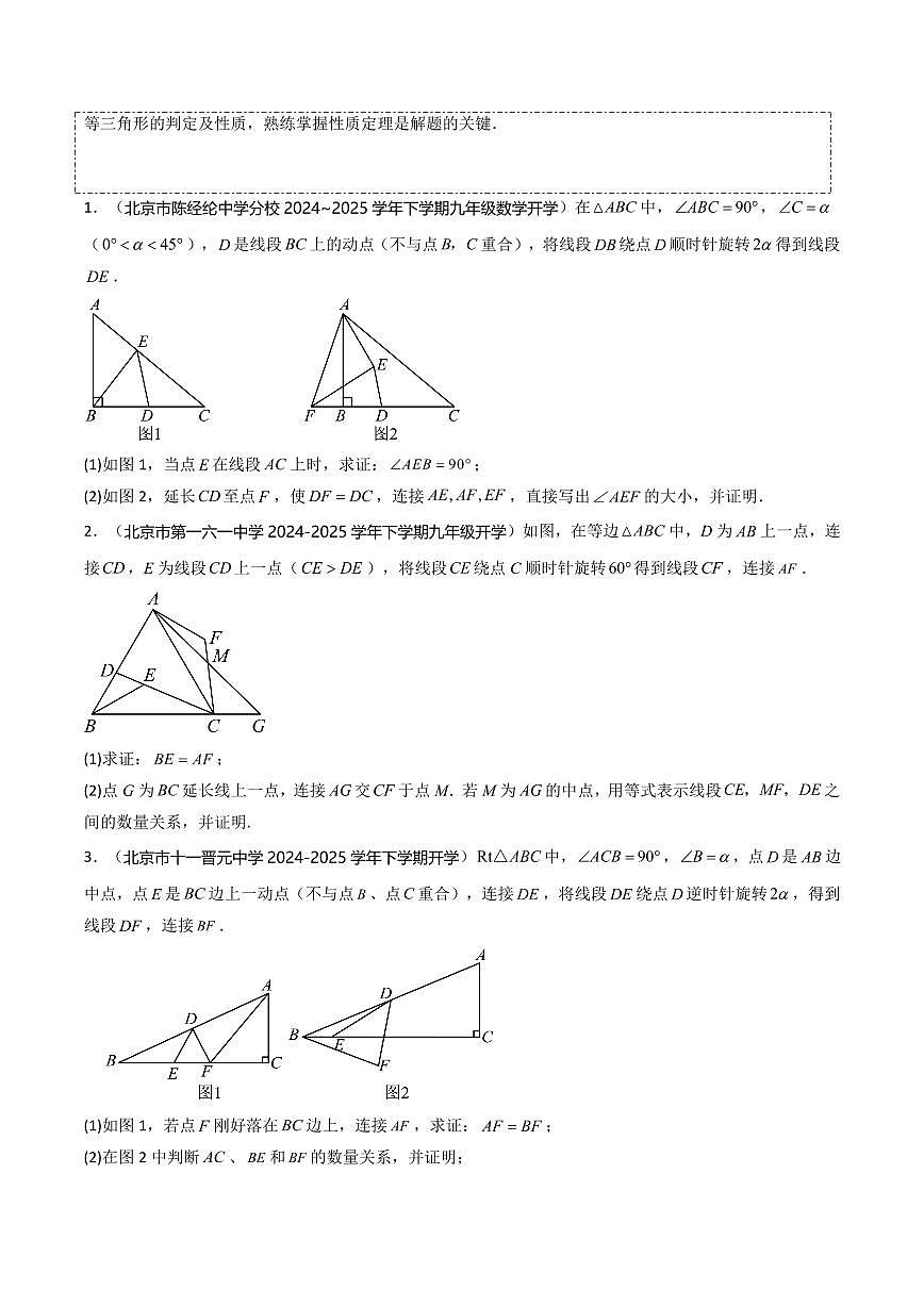 热点06+几何基础证明题(5大题型+高分技法+限时提升练)(原卷版)第2页