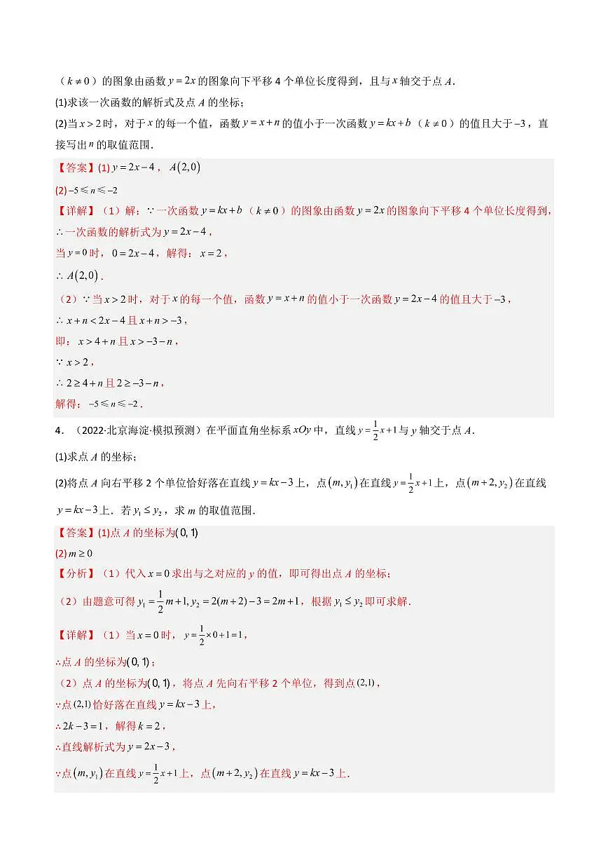 重难点02+一次函数解答题(4大题型+高分技法+限时提升练)(解析版) 第3页