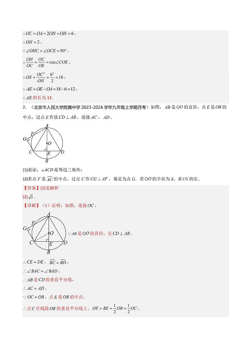 重难点03+圆相关解答题(5大题型+高分技法+限时提升练)(解析版) 第3页