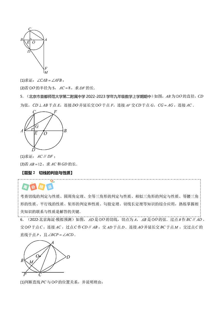 重难点03+圆相关解答题(5大题型+高分技法+限时提升练)(原卷版)第3页