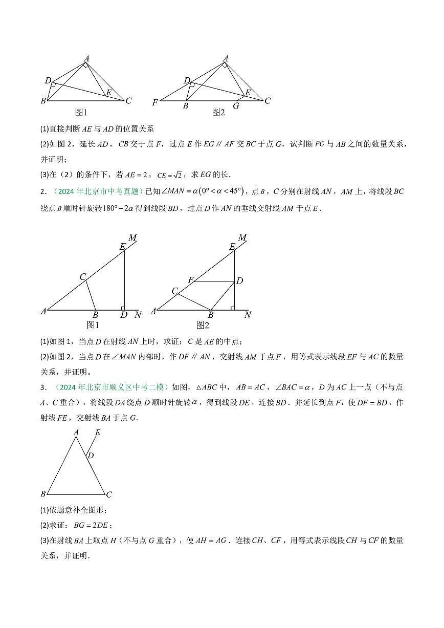 重难点05+几何证明压轴题(4大题型+高分技法+限时提升练)(原卷版)第2页