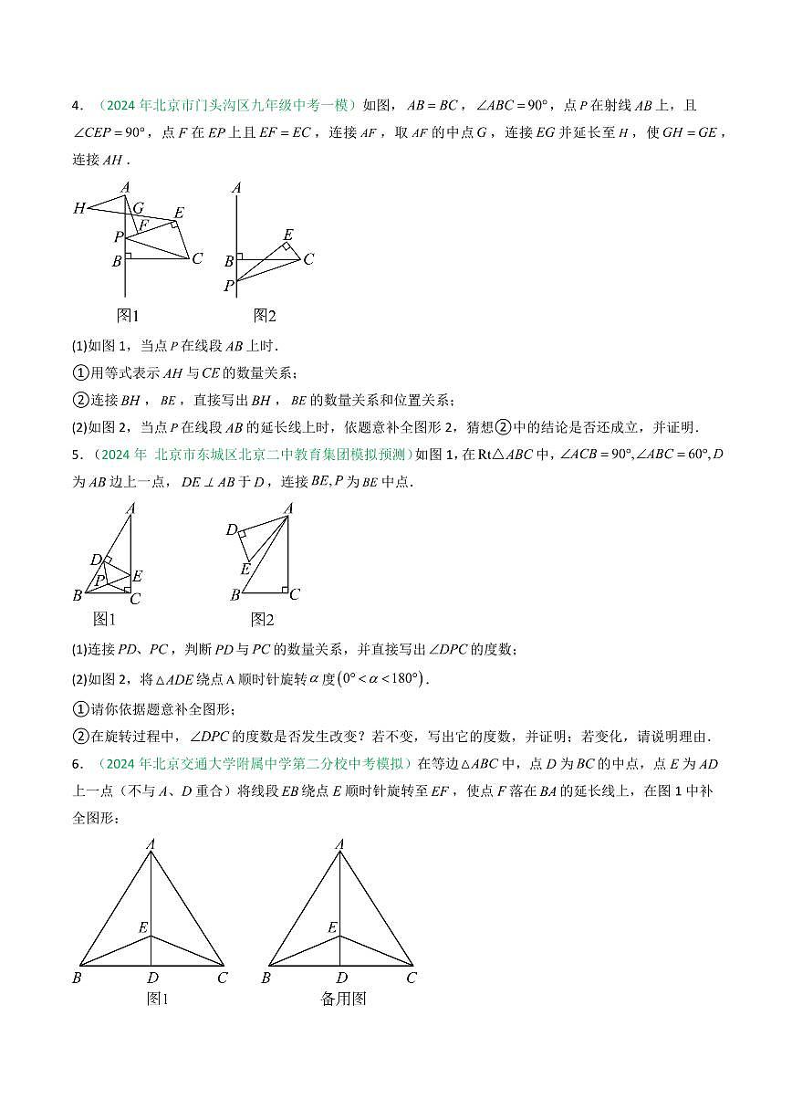 重难点05+几何证明压轴题(4大题型+高分技法+限时提升练)(原卷版)第3页