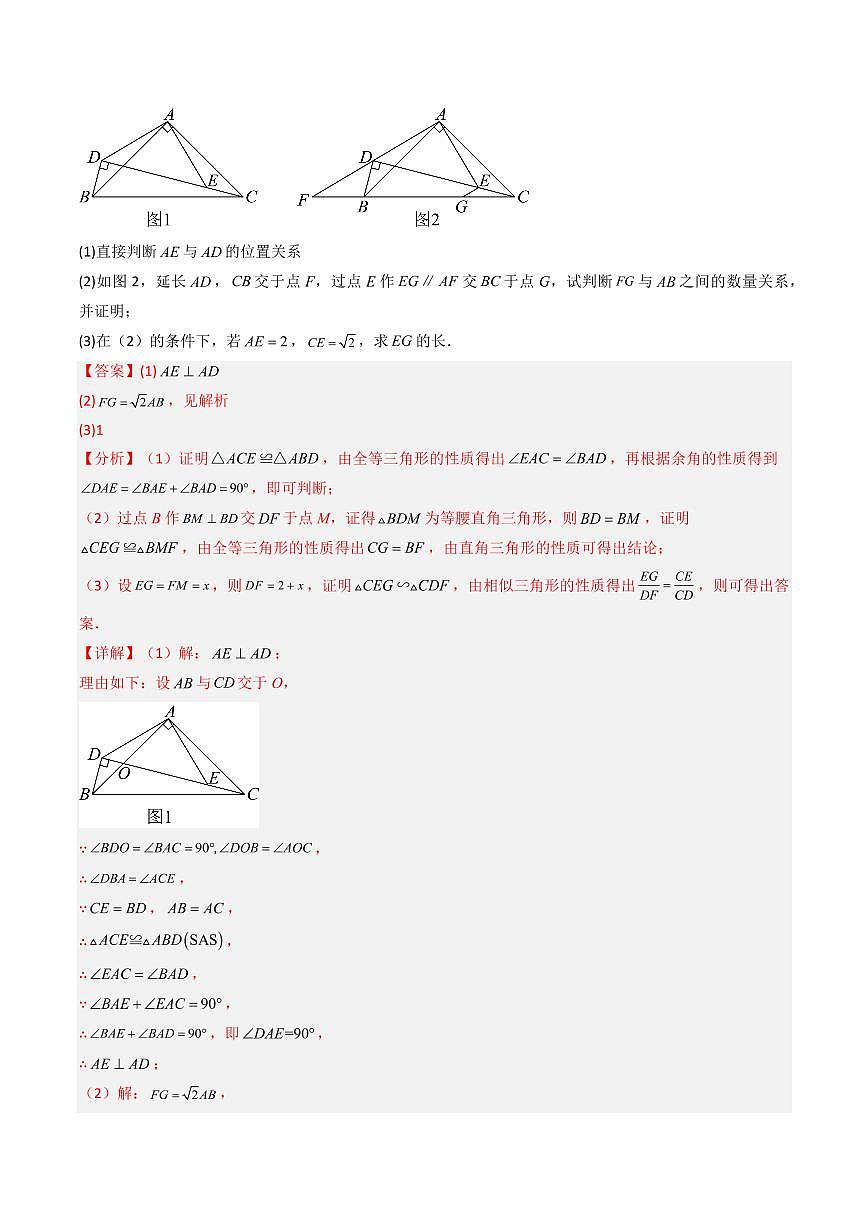 重难点05+几何证明压轴题(4大题型+高分技法+限时提升练)(解析版)第2页