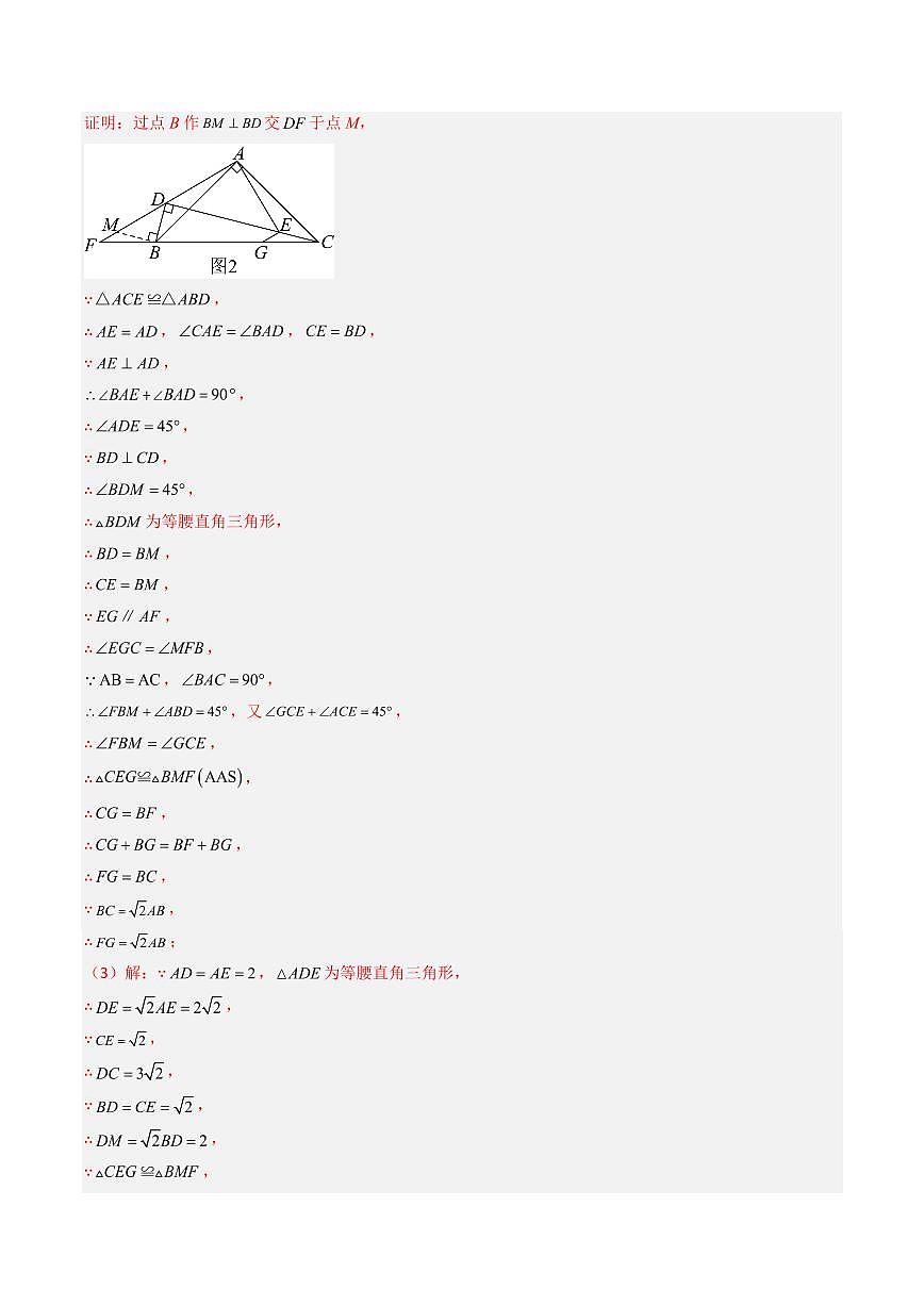 重难点05+几何证明压轴题(4大题型+高分技法+限时提升练)(解析版)第3页