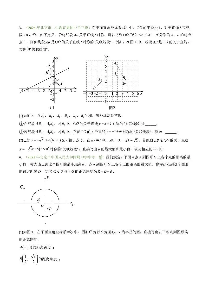 重难点06+新定义函数压轴题(4大题型+高分技法+限时提升练)(原卷版)第3页