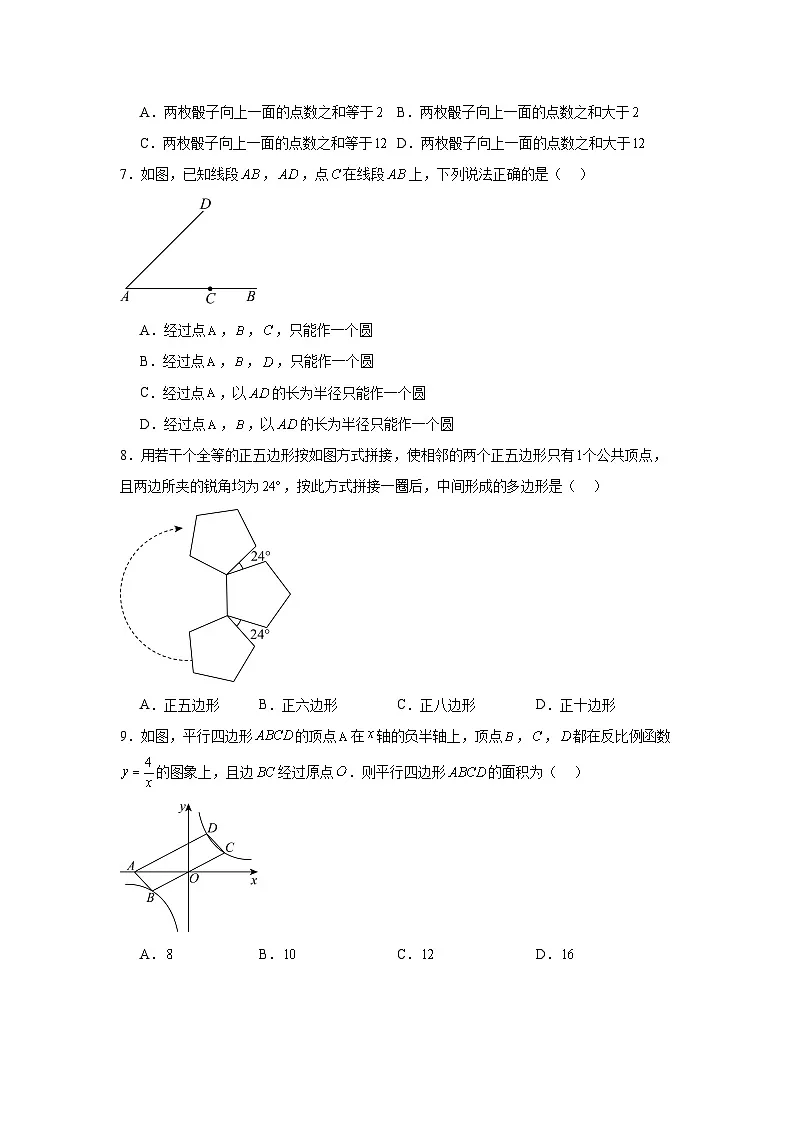 2025年5月福建省厦门市海沧区中考数学质检试卷(附答案解析)第2页