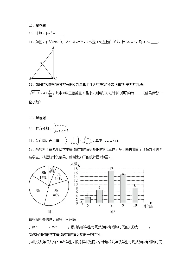 2025年5月福建省厦门市海沧区中考数学质检试卷(附答案解析)第3页