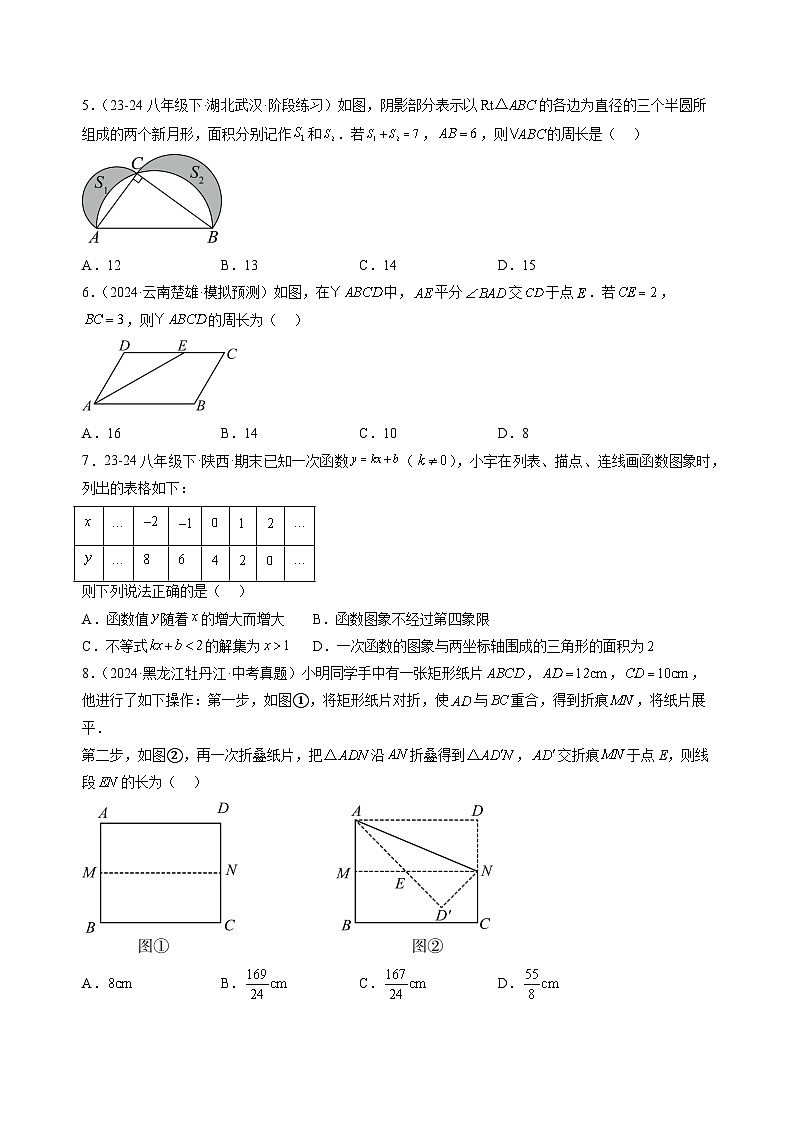 2024年新九年级数学开学摸底考试卷01(人教版)第2页