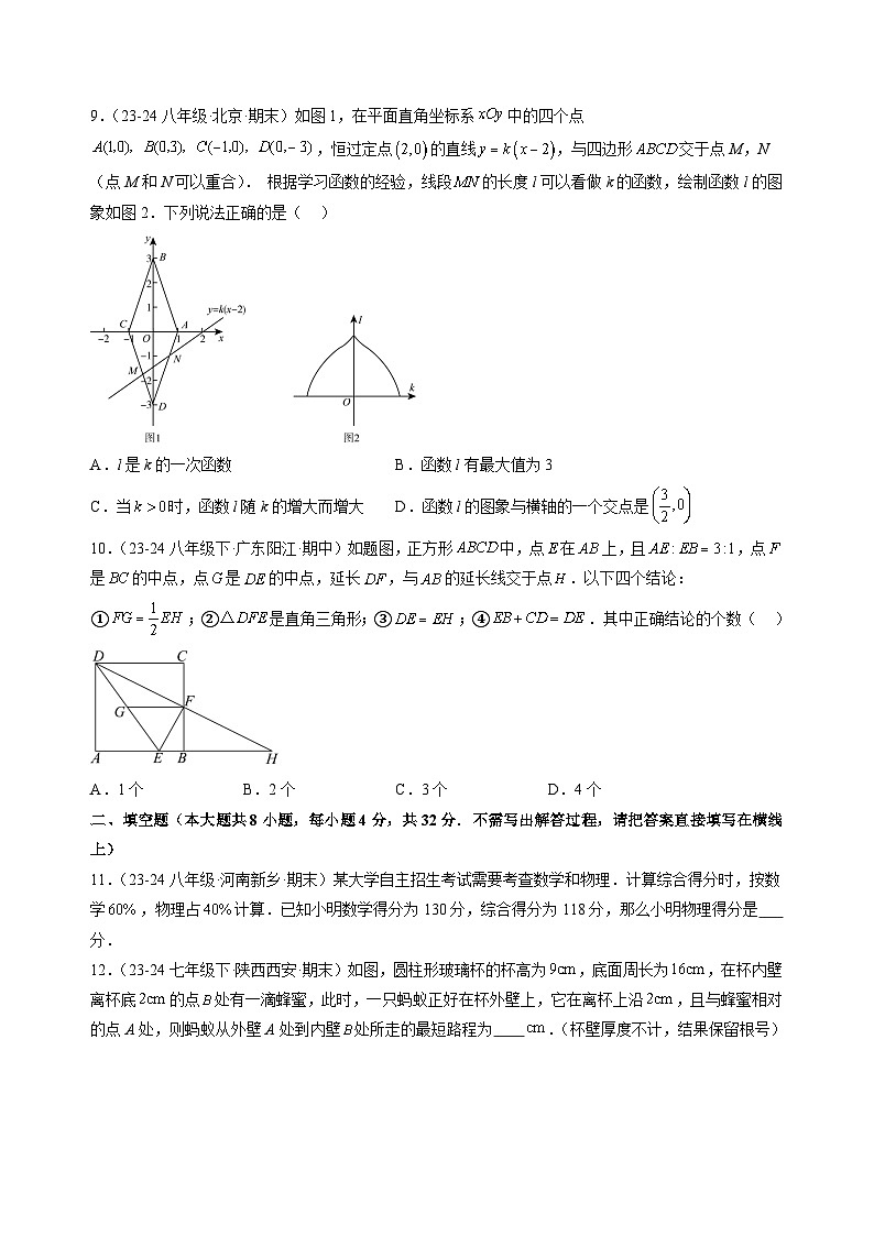 2024年新九年级数学开学摸底考试卷01(人教版)第3页
