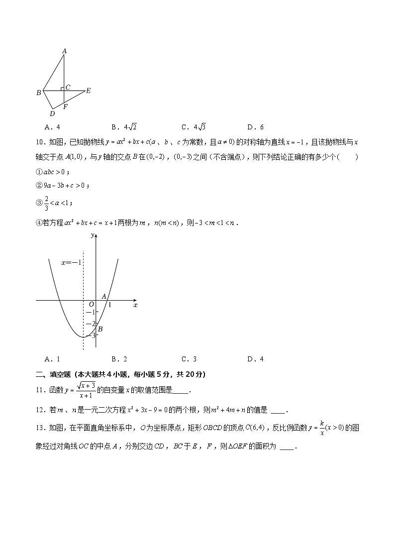 2024年新九年级数学开学摸底考试卷(沪科版)第3页