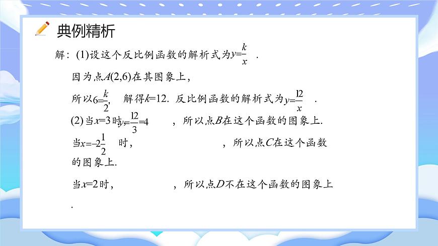 人教版九年級下冊反比例函數(shù)的圖象與性質(zhì)第二課時課件第4頁
