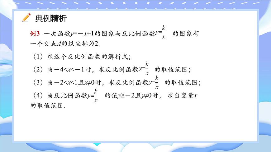 人教版九年級下冊反比例函數(shù)的圖象與性質(zhì)第二課時課件第8頁