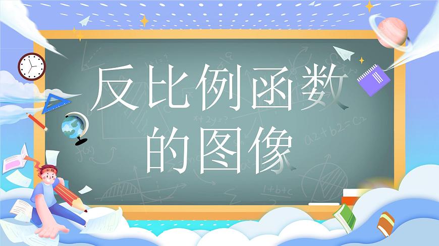 人教版九年級下冊實際問題與反比例函數(shù)課件第1頁