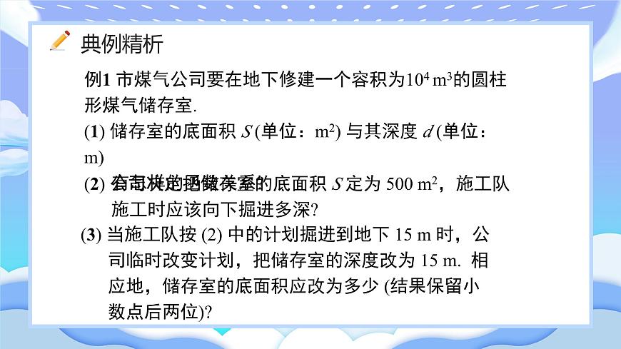 人教版九年級下冊實際問題與反比例函數(shù)課件第6頁