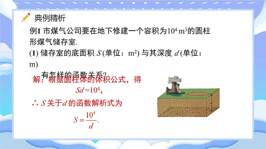 人教版九年級下冊實際問題與反比例函數(shù)課件第7頁