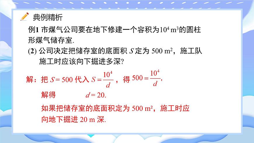 人教版九年級下冊實際問題與反比例函數(shù)課件第8頁