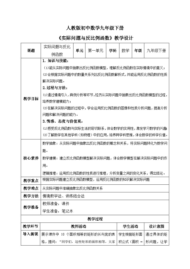 人教版九年級下冊實際問題與反比例函數(shù)教學設計第1頁