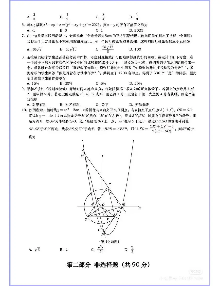 2026大连市中考数学一模试卷第2页