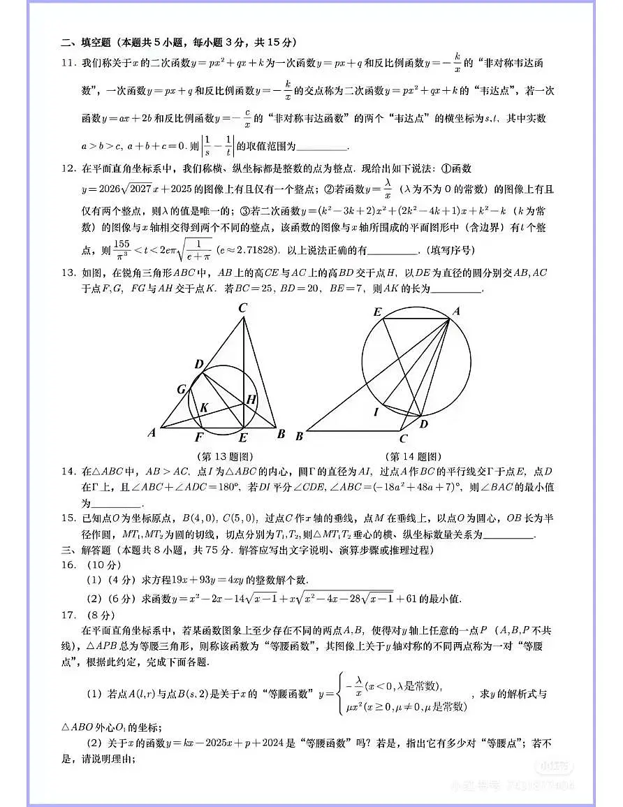 2026大连市中考数学一模试卷第3页