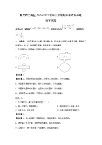 重庆市巴南区2024-2025学年上学期期末考试九年级数学试卷（解析版）