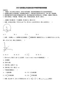 2025届马鞍山市金家庄区中考数学模拟预测题含解析