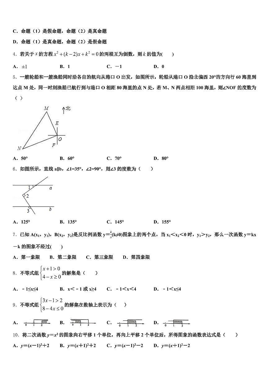 2025届潍坊市昌乐县中考联考数学试题含解析第2页