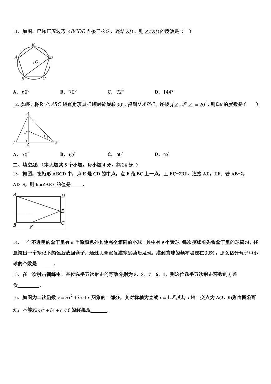 2025届潍坊市昌乐县中考联考数学试题含解析第3页