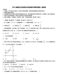 2025届黑龙江省双鸭山市宝清县中考数学最后一模试卷含解析