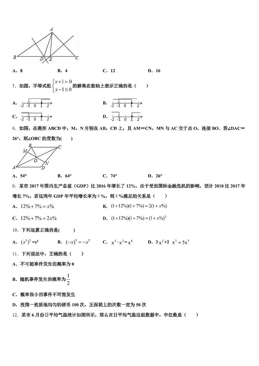 2024-2025学年梧州市苍梧县中考数学模拟预测题含解析第2页