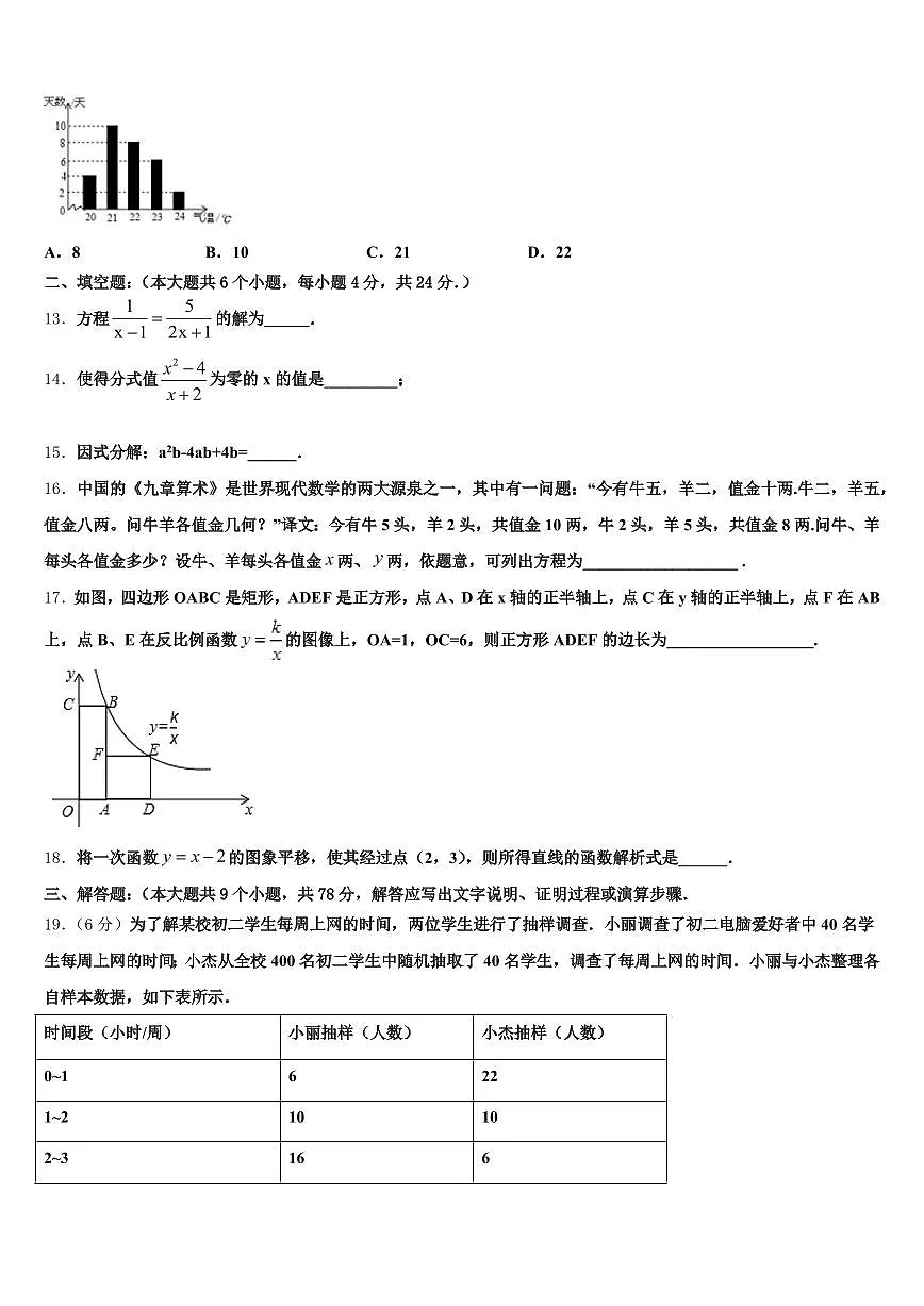 2024-2025学年梧州市苍梧县中考数学模拟预测题含解析第3页