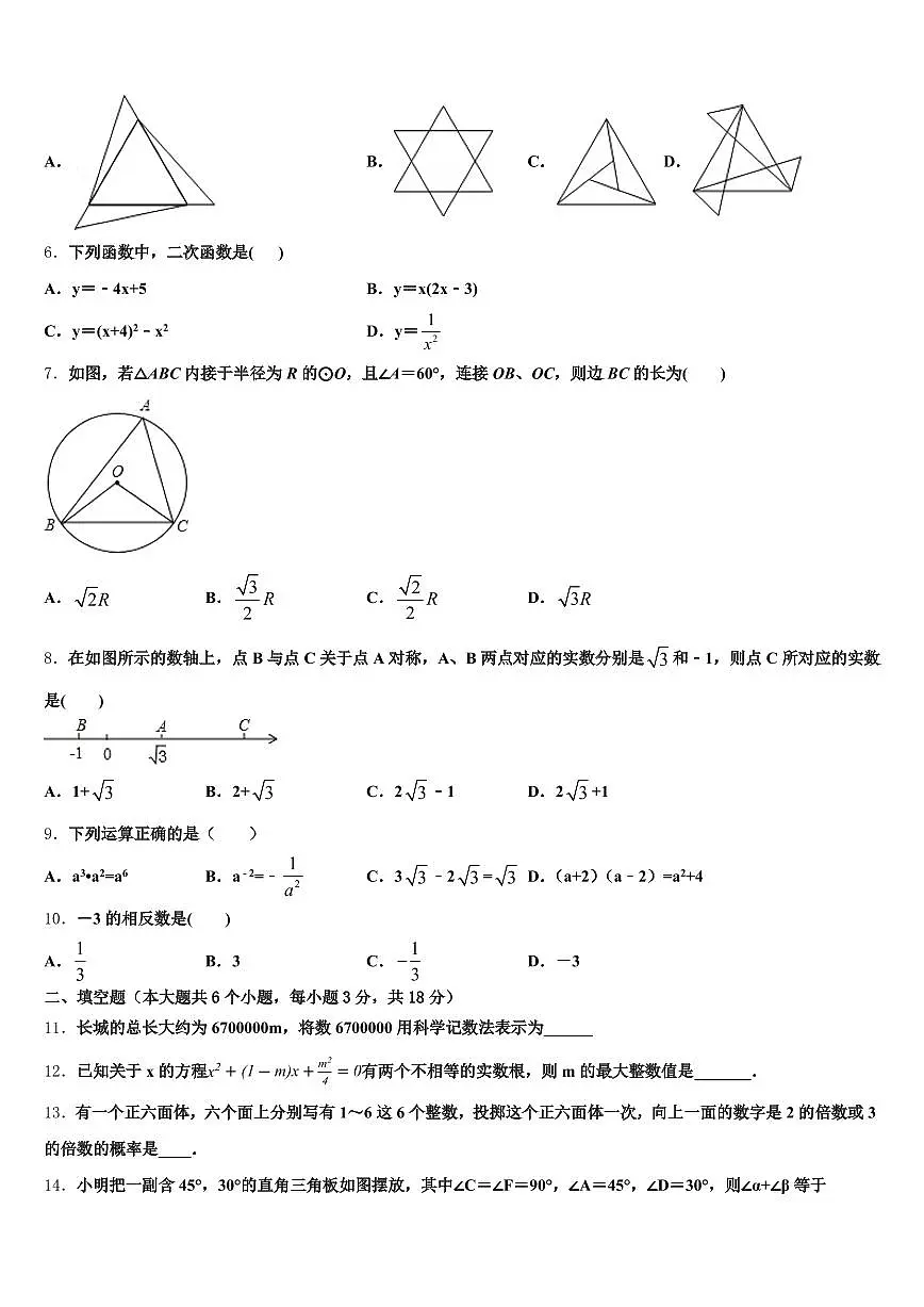 吉林省延边朝鲜族自治州珲春市2025届中考数学适应性模拟试题含解析第2页