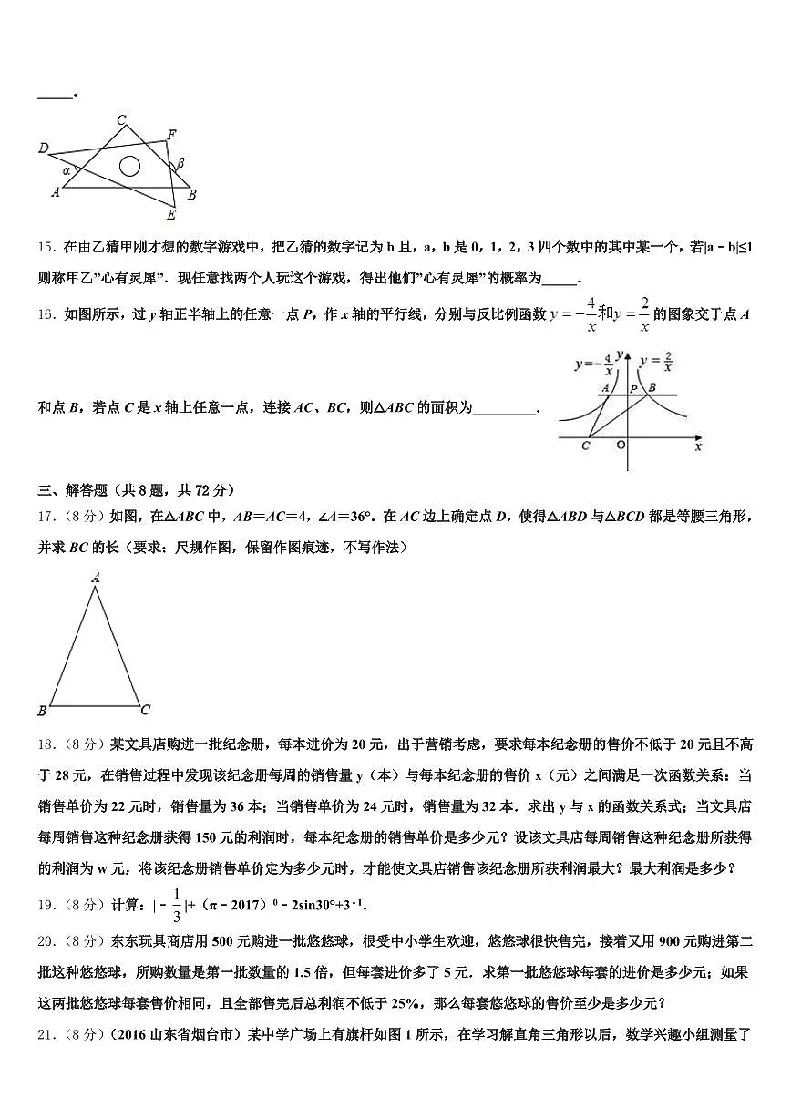 吉林省延边朝鲜族自治州珲春市2025届中考数学适应性模拟试题含解析第3页