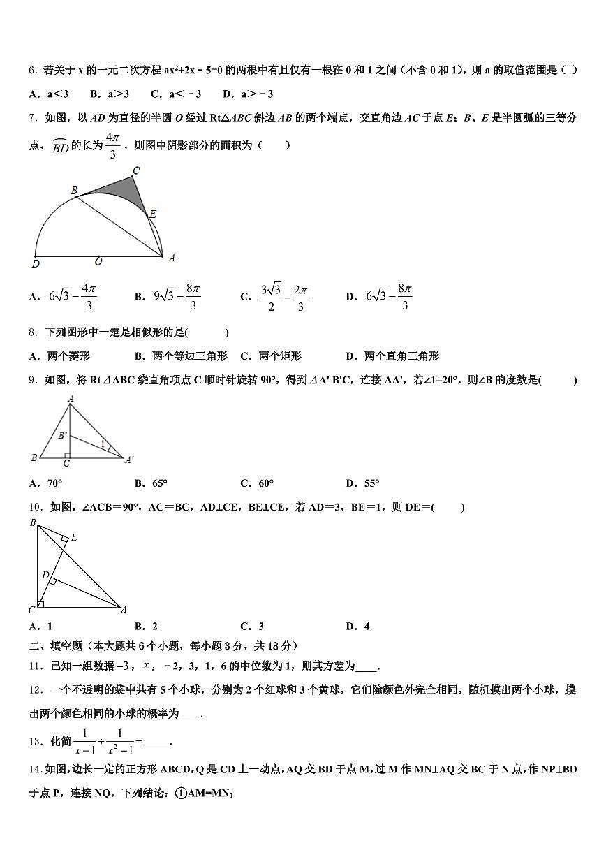 河南省焦作市2025届中考数学猜题卷含解析第2页