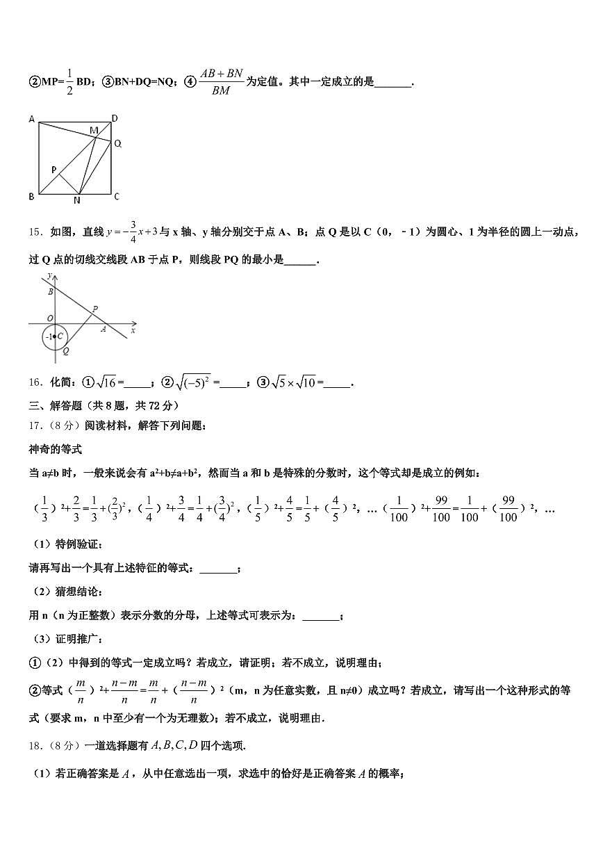 河南省焦作市2025届中考数学猜题卷含解析第3页