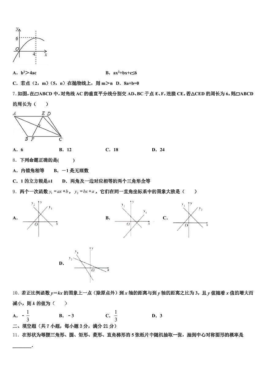 辽宁省丹东市宽甸满族自治县2024-2025学年中考数学猜题卷含解析第2页