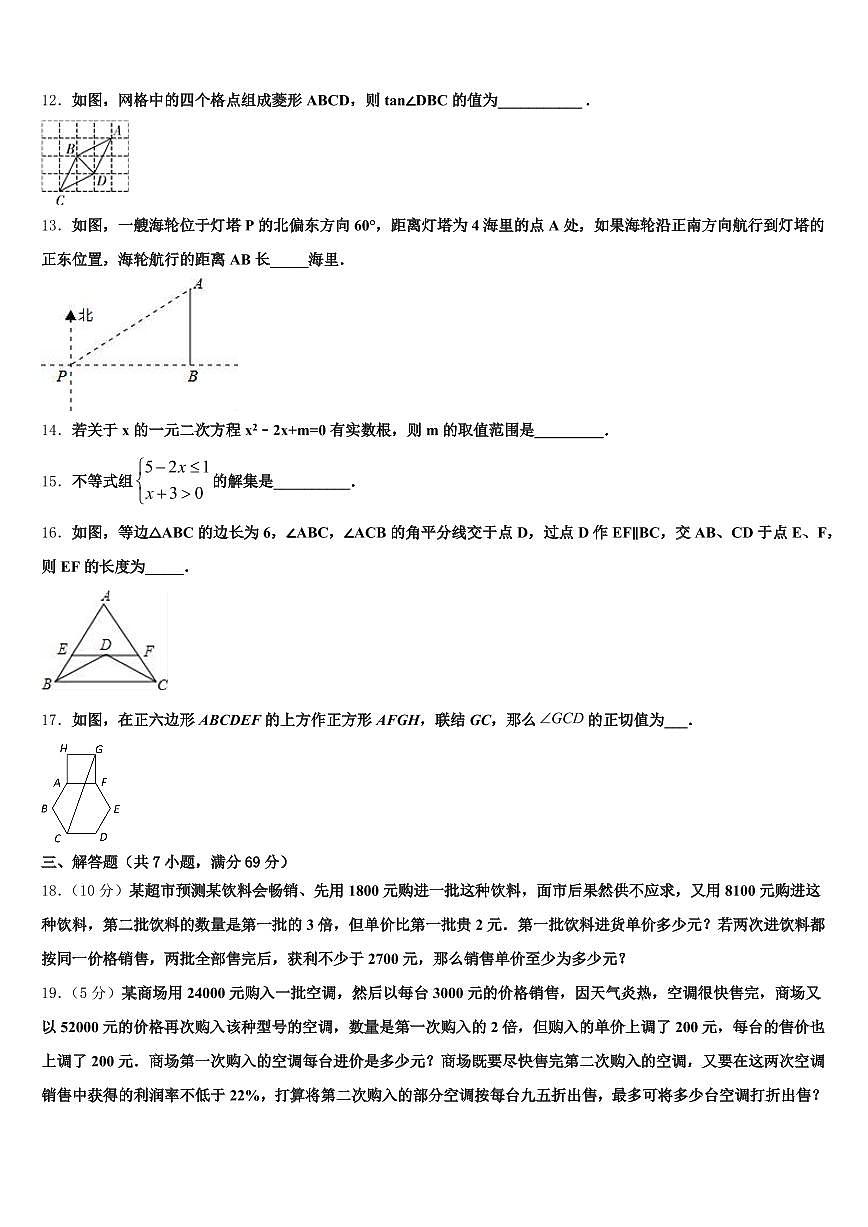 辽宁省丹东市宽甸满族自治县2024-2025学年中考数学猜题卷含解析第3页
