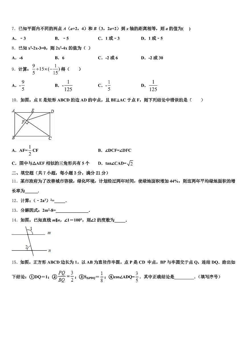 成都市2025年中考数学模试卷含解析第2页