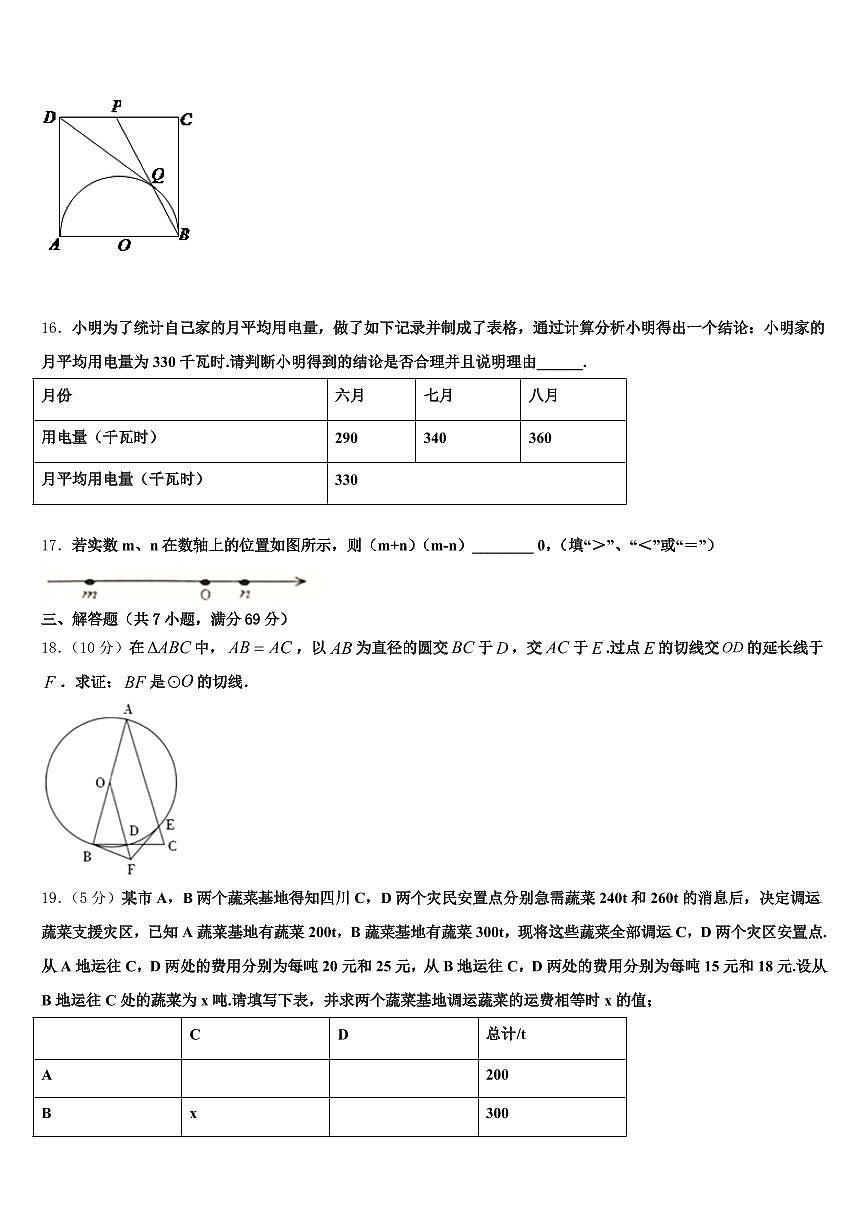 成都市2025年中考数学模试卷含解析第3页