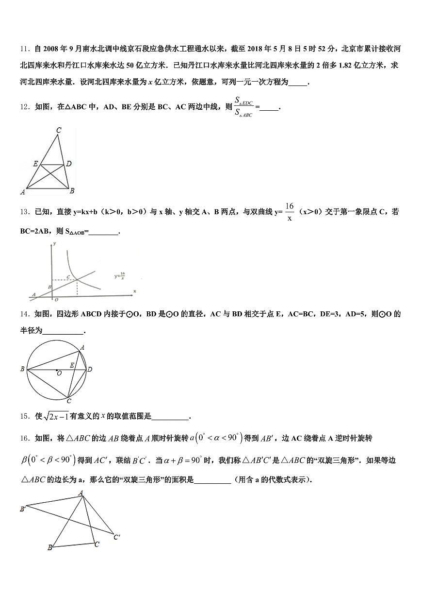 2025年保定市北市区中考数学模拟预测试卷含解析第3页